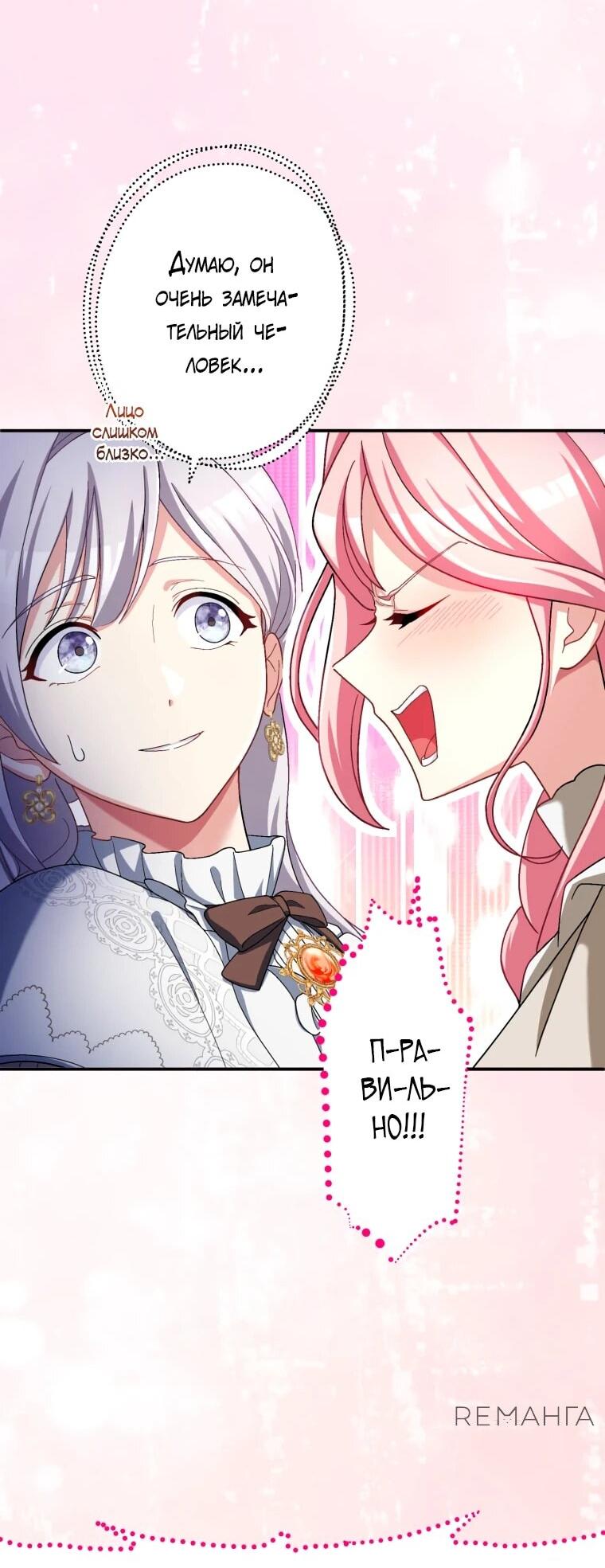 Манга Будучи злодейкой, я спасу любимчика игры! - Глава 38 Страница 31