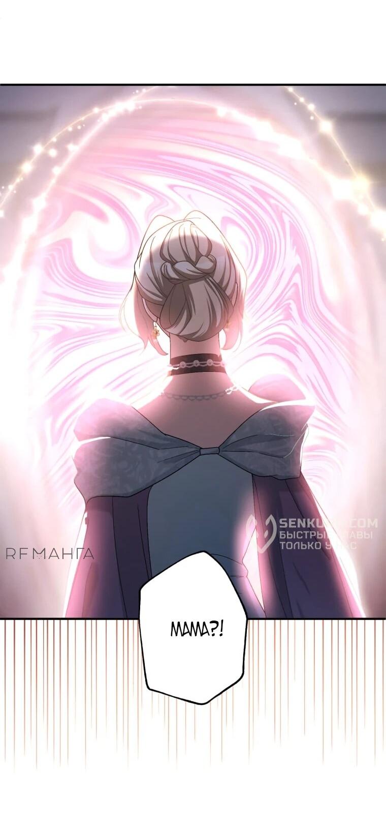 Манга Будучи злодейкой, я спасу любимчика игры! - Глава 38 Страница 10