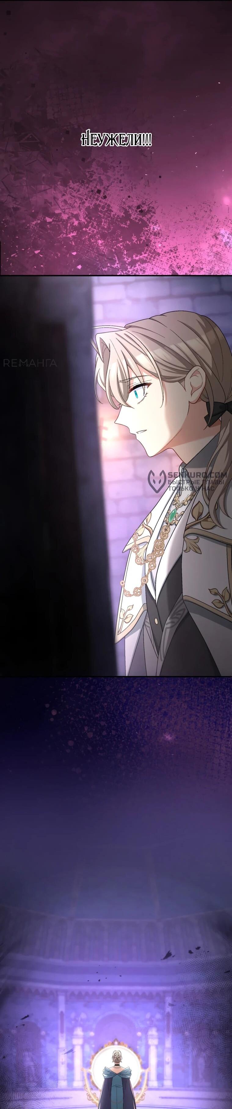 Манга Будучи злодейкой, я спасу любимчика игры! - Глава 38 Страница 17