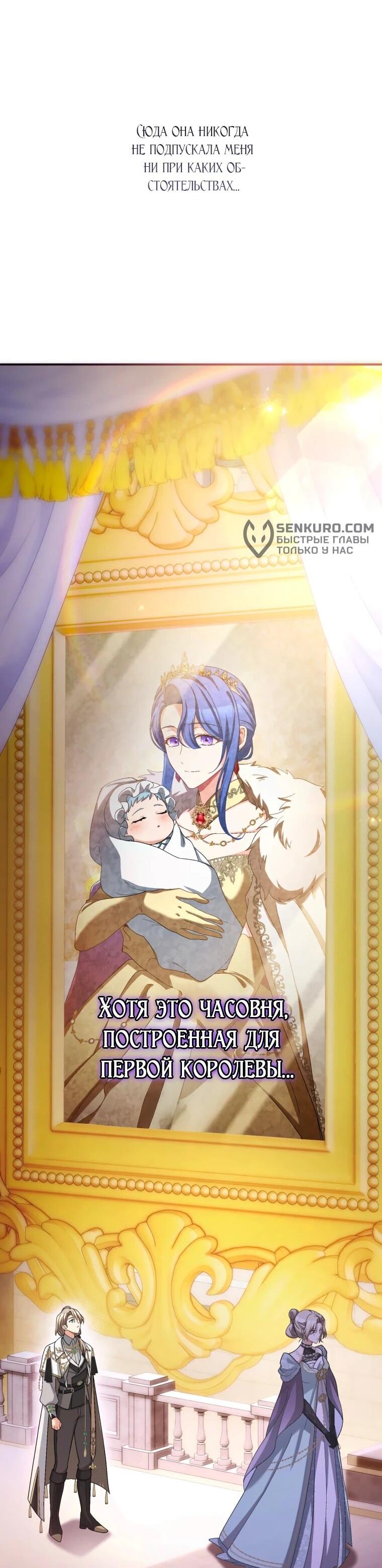 Манга Будучи злодейкой, я спасу любимчика игры! - Глава 38 Страница 6