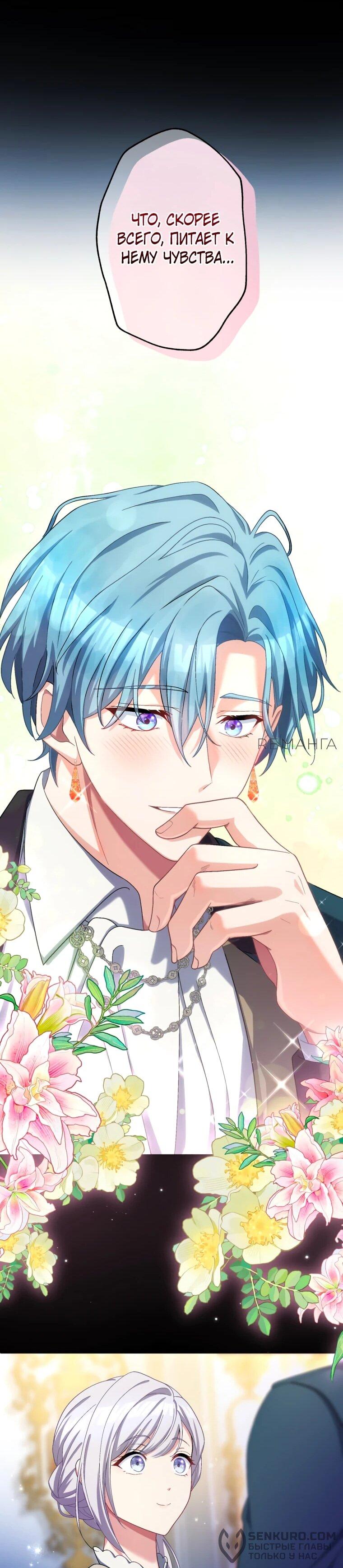 Манга Будучи злодейкой, я спасу любимчика игры! - Глава 38 Страница 33