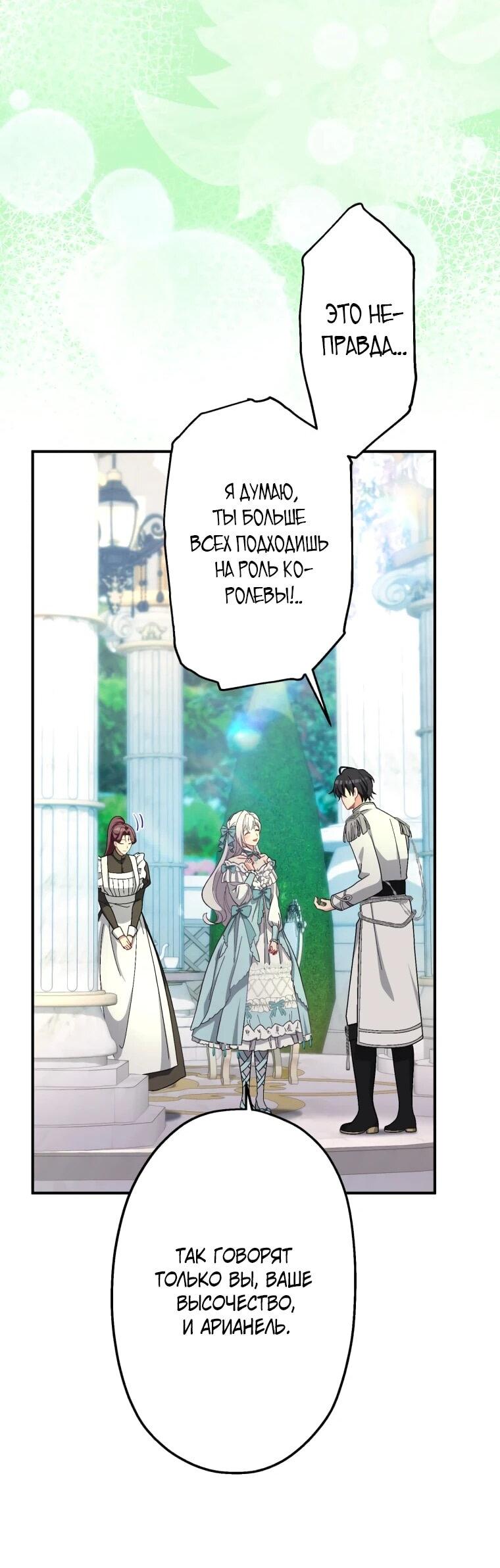 Манга Будучи злодейкой, я спасу любимчика игры! - Глава 38 Страница 48