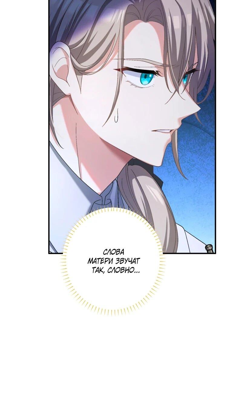 Манга Будучи злодейкой, я спасу любимчика игры! - Глава 38 Страница 13