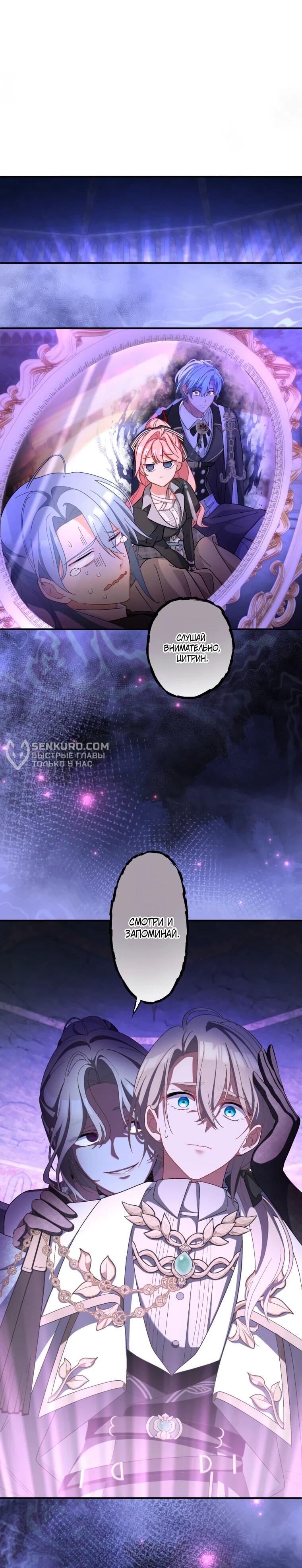 Манга Будучи злодейкой, я спасу любимчика игры! - Глава 38 Страница 59