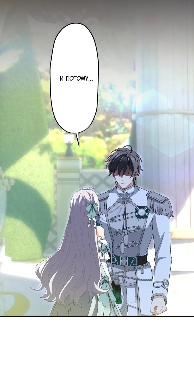 Манга Будучи злодейкой, я спасу любимчика игры! - Глава 38 Страница 37