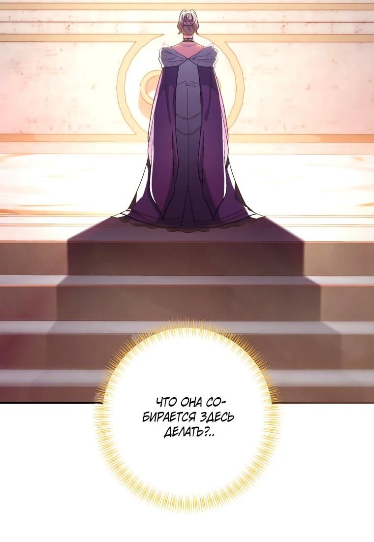 Манга Будучи злодейкой, я спасу любимчика игры! - Глава 38 Страница 8
