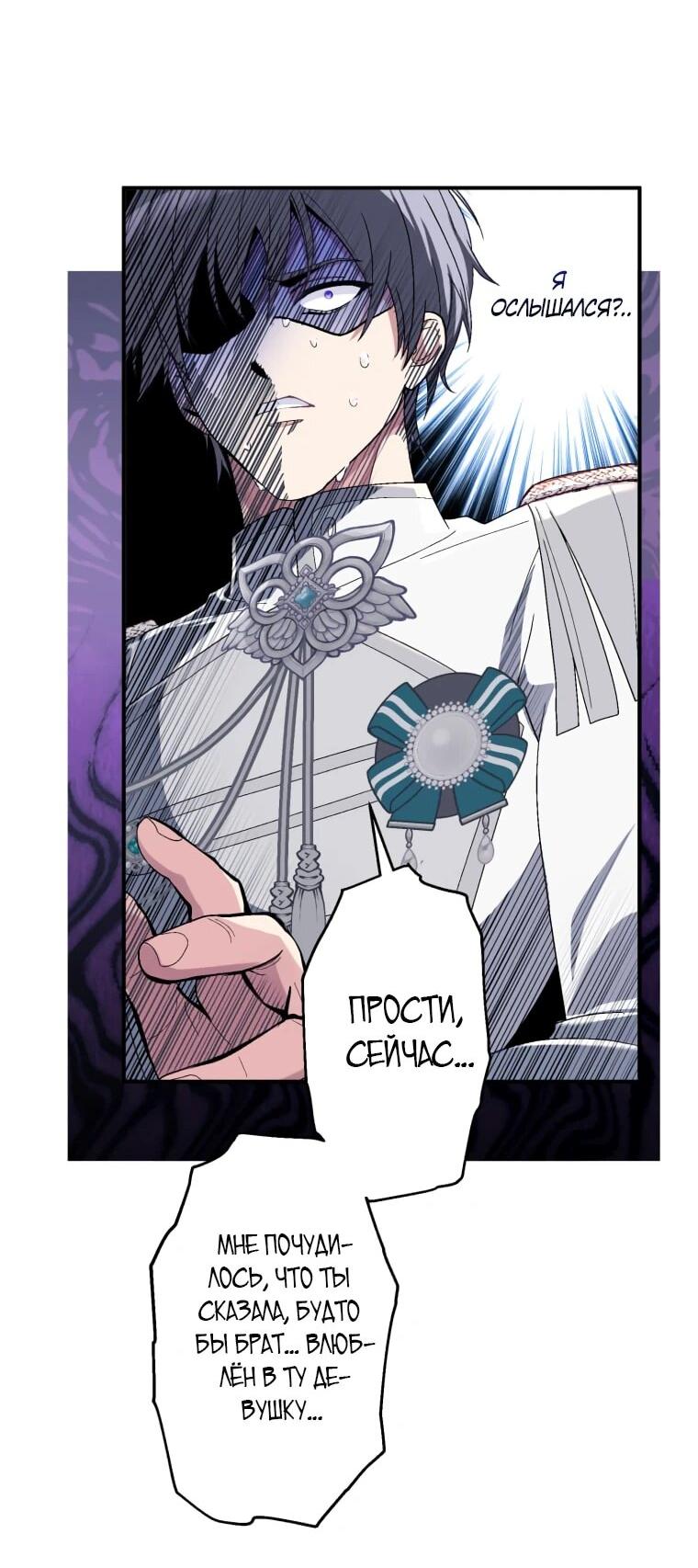 Манга Будучи злодейкой, я спасу любимчика игры! - Глава 38 Страница 22