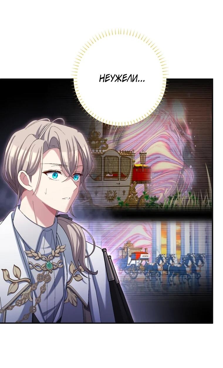 Манга Будучи злодейкой, я спасу любимчика игры! - Глава 38 Страница 11