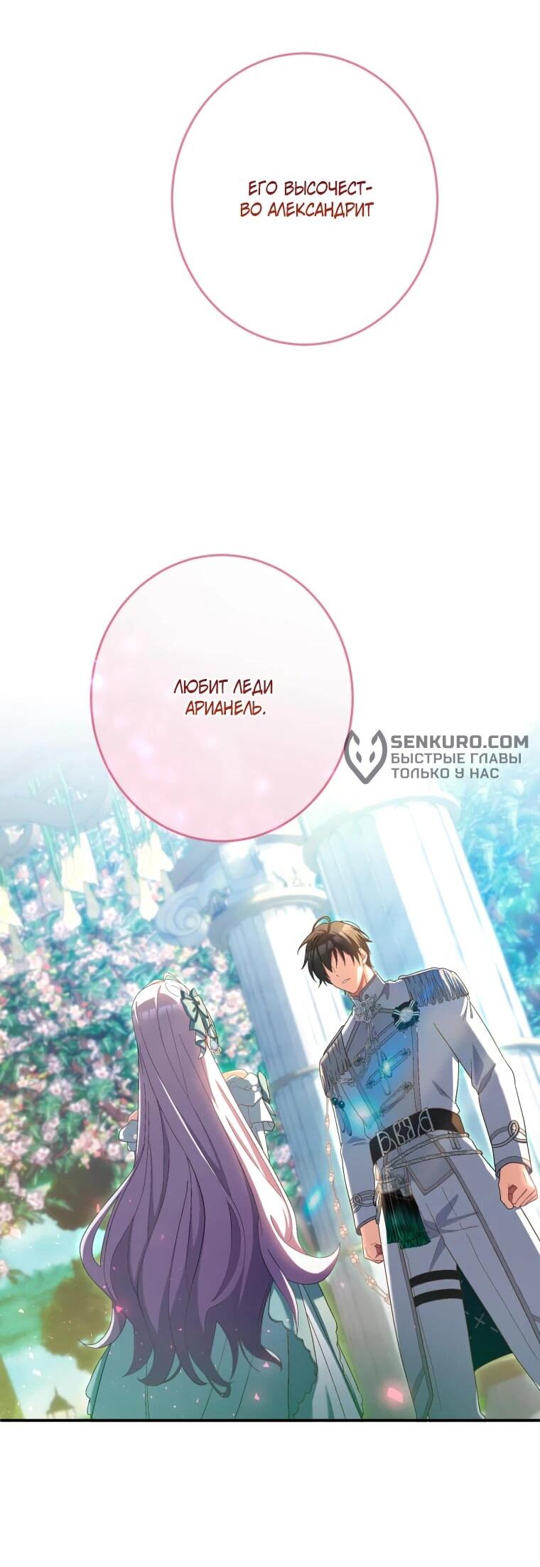 Манга Будучи злодейкой, я спасу любимчика игры! - Глава 38 Страница 21