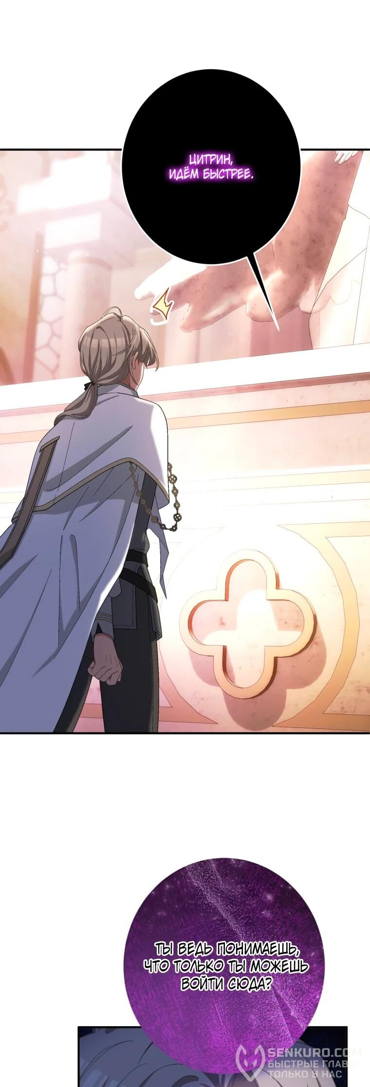 Манга Будучи злодейкой, я спасу любимчика игры! - Глава 38 Страница 12