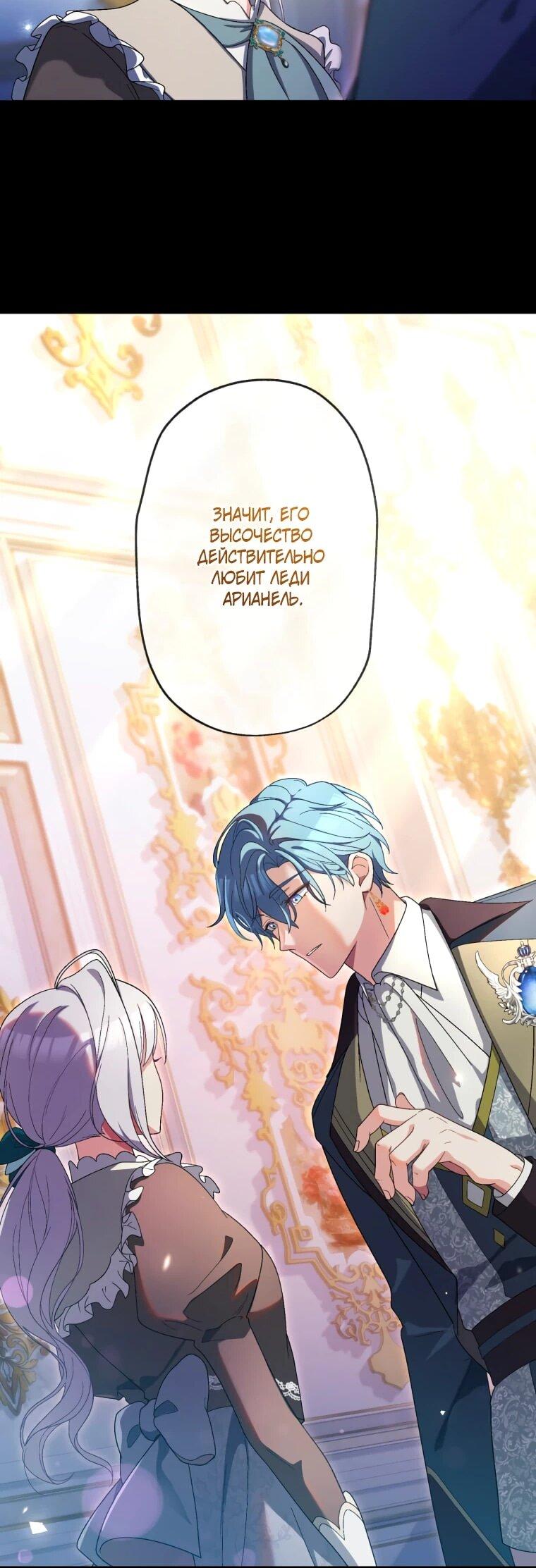 Манга Будучи злодейкой, я спасу любимчика игры! - Глава 38 Страница 34