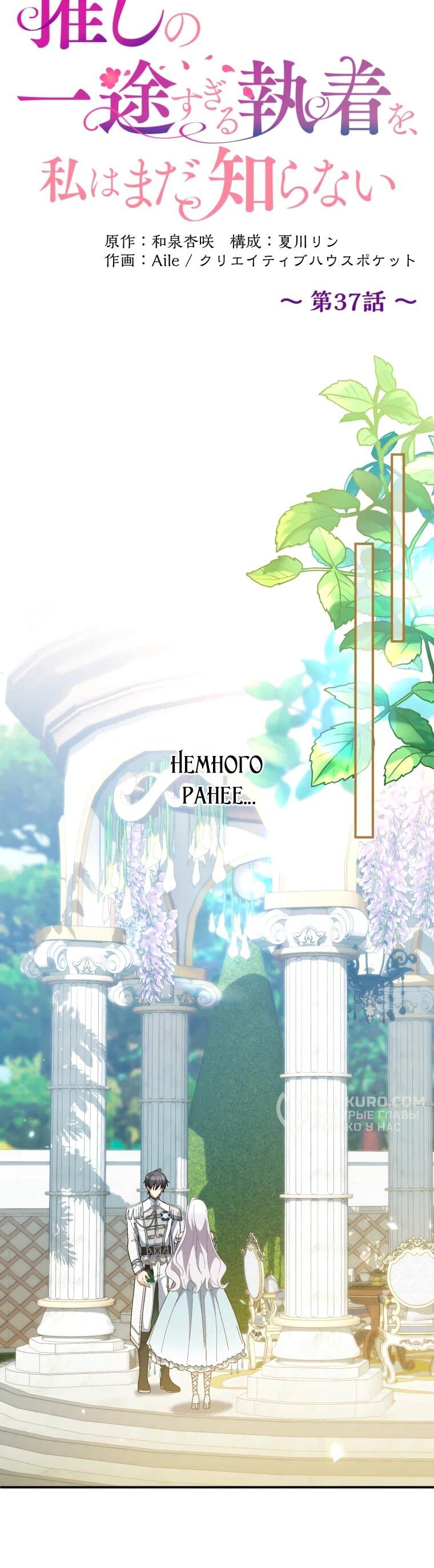 Манга Будучи злодейкой, я спасу любимчика игры! - Глава 37 Страница 17