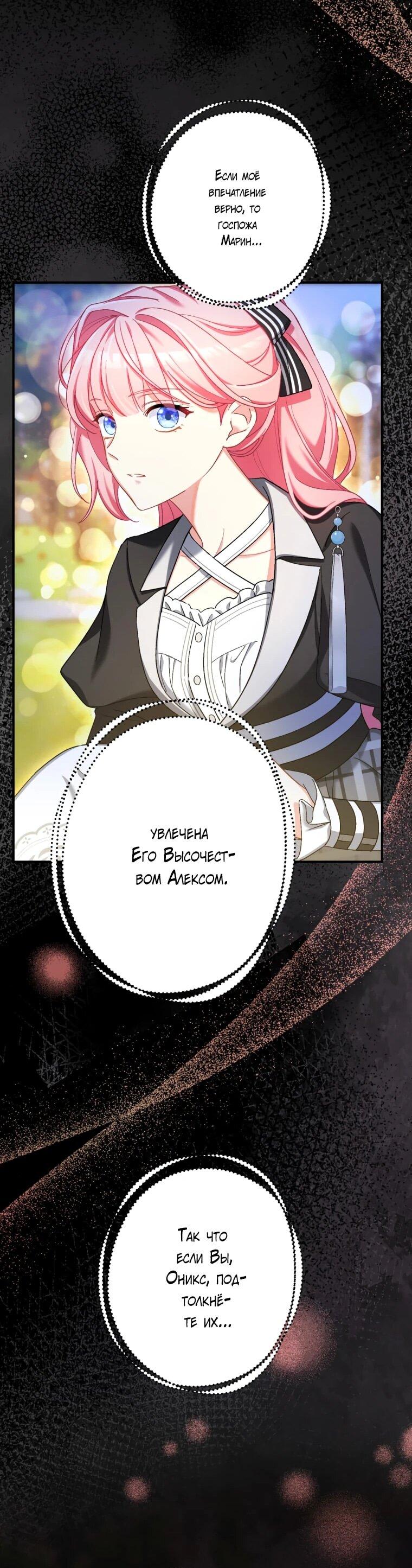 Манга Будучи злодейкой, я спасу любимчика игры! - Глава 37 Страница 22