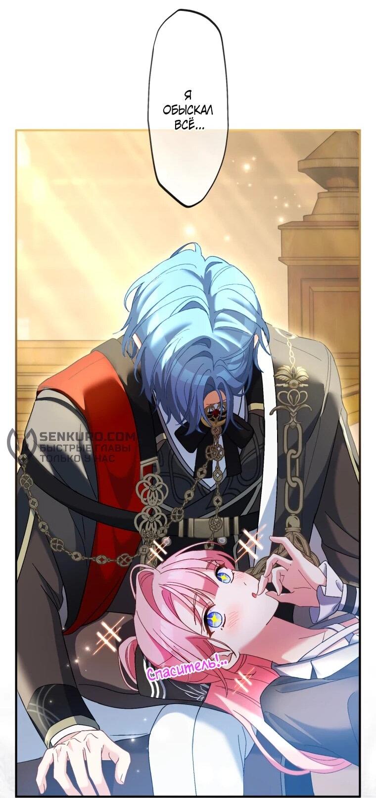 Манга Будучи злодейкой, я спасу любимчика игры! - Глава 37 Страница 13