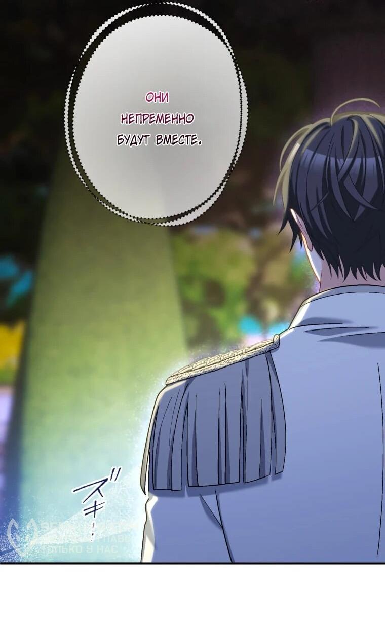 Манга Будучи злодейкой, я спасу любимчика игры! - Глава 37 Страница 23