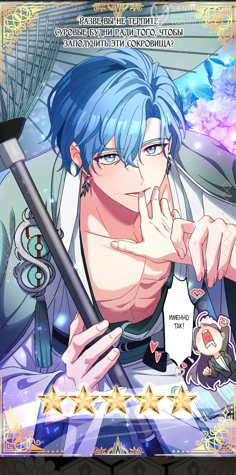 Манга Будучи злодейкой, я спасу любимчика игры! - Глава 37 Страница 3