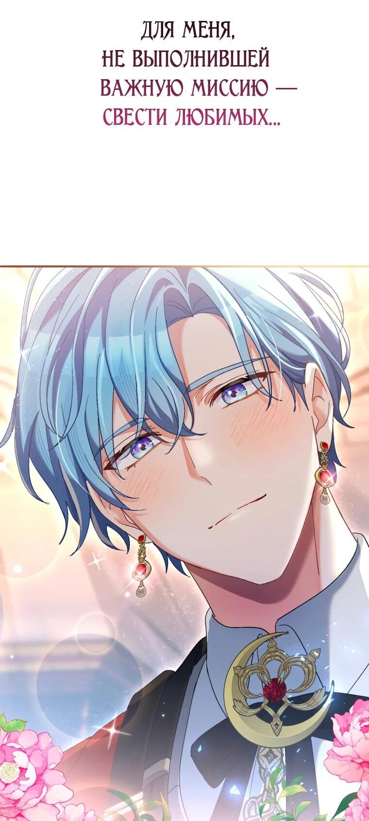 Манга Будучи злодейкой, я спасу любимчика игры! - Глава 37 Страница 8