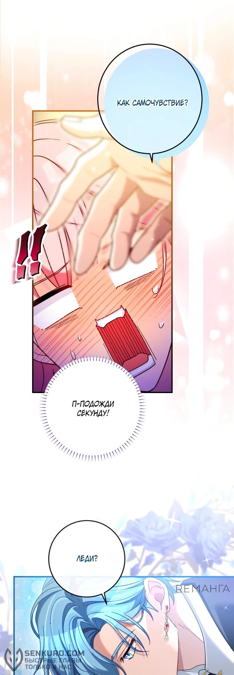 Манга Будучи злодейкой, я спасу любимчика игры! - Глава 37 Страница 10