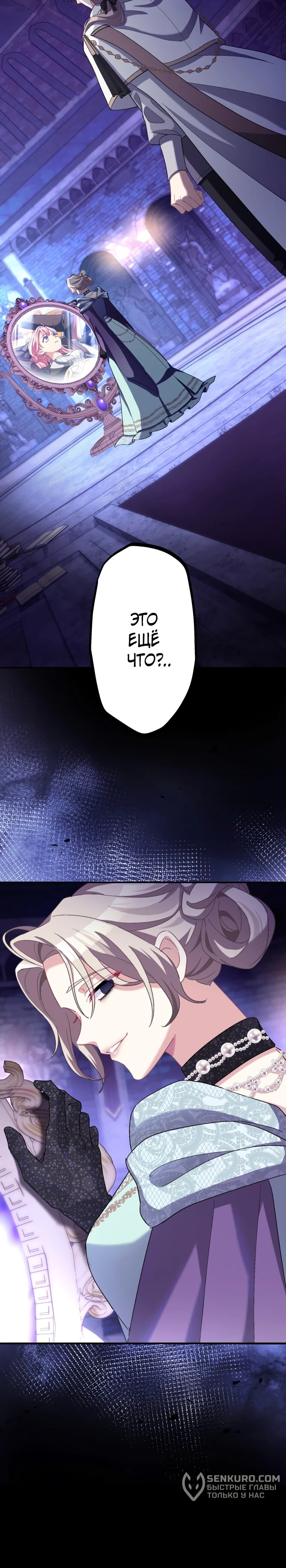 Манга Будучи злодейкой, я спасу любимчика игры! - Глава 37 Страница 42