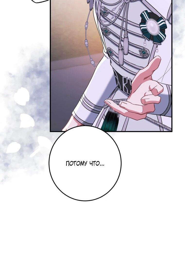 Манга Будучи злодейкой, я спасу любимчика игры! - Глава 37 Страница 37
