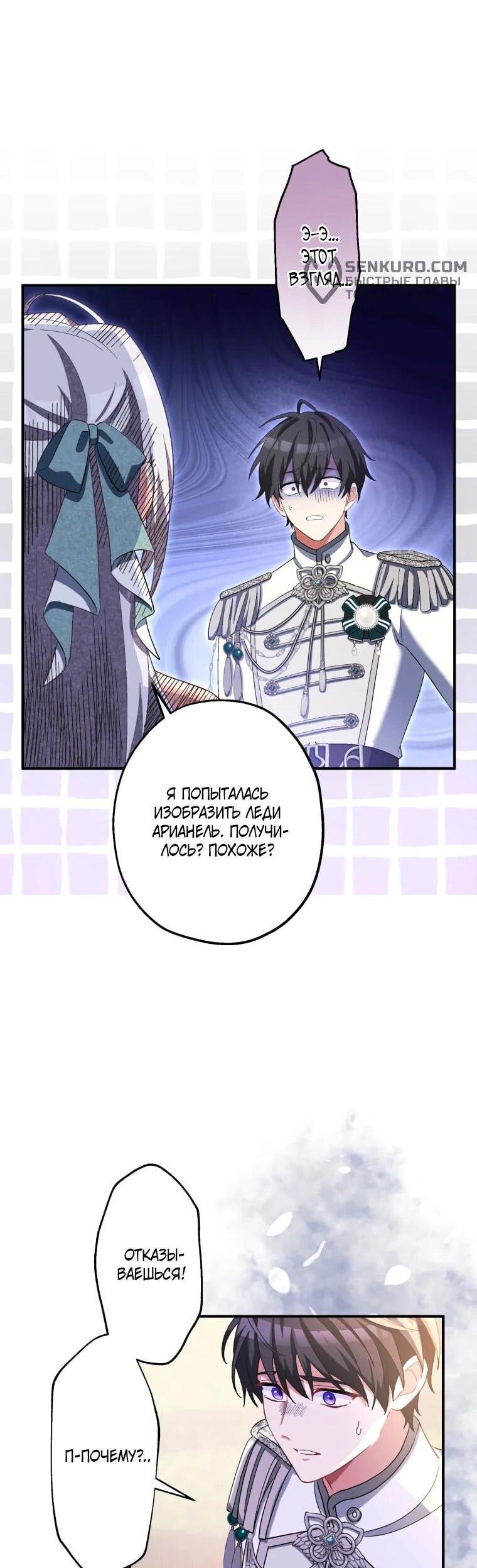 Манга Будучи злодейкой, я спасу любимчика игры! - Глава 37 Страница 36