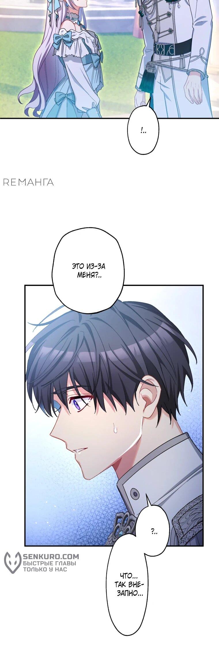 Манга Будучи злодейкой, я спасу любимчика игры! - Глава 37 Страница 27