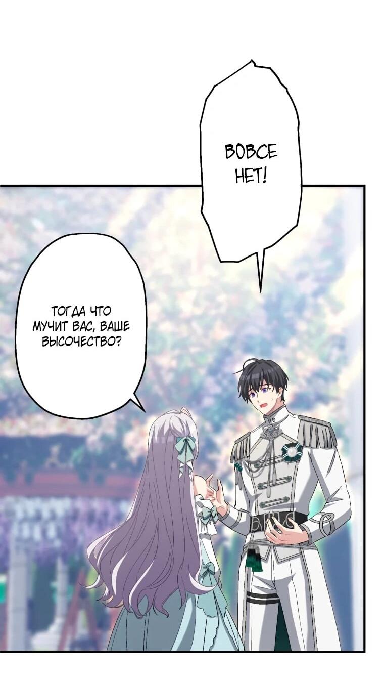 Манга Будучи злодейкой, я спасу любимчика игры! - Глава 37 Страница 29