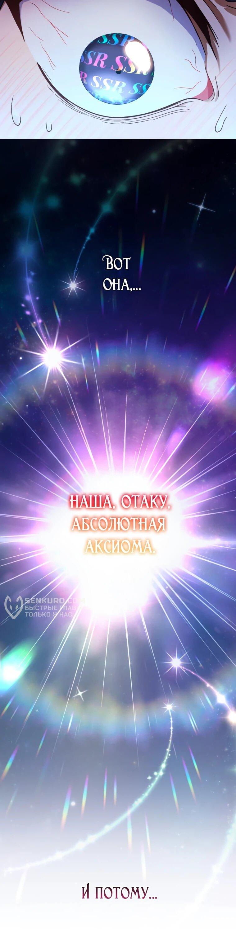 Манга Будучи злодейкой, я спасу любимчика игры! - Глава 37 Страница 6