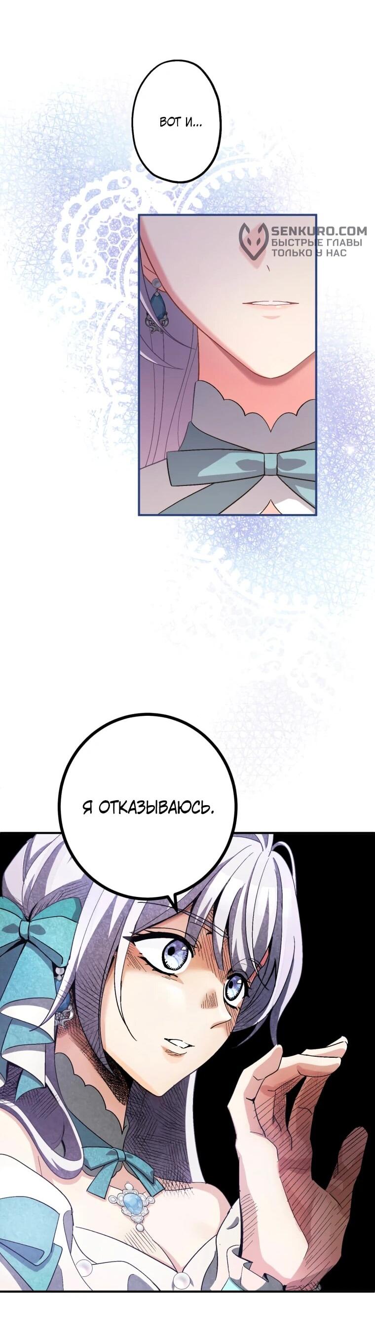 Манга Будучи злодейкой, я спасу любимчика игры! - Глава 37 Страница 34