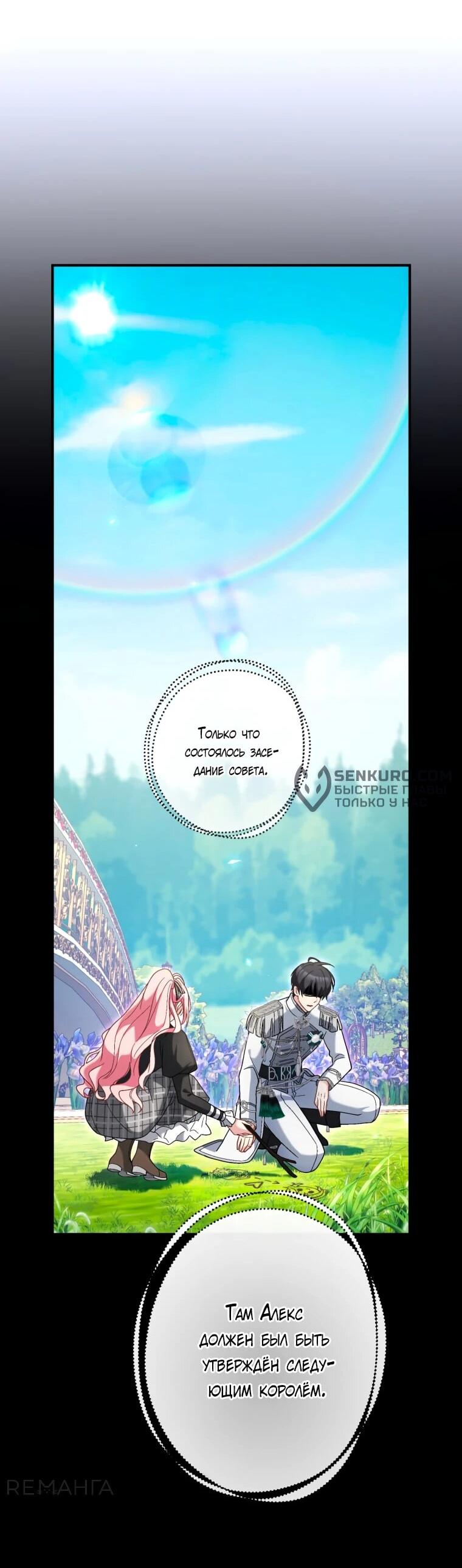 Манга Будучи злодейкой, я спасу любимчика игры! - Глава 37 Страница 19