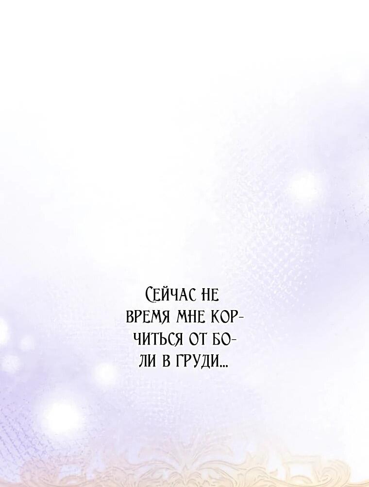 Манга Будучи злодейкой, я спасу любимчика игры! - Глава 37 Страница 24