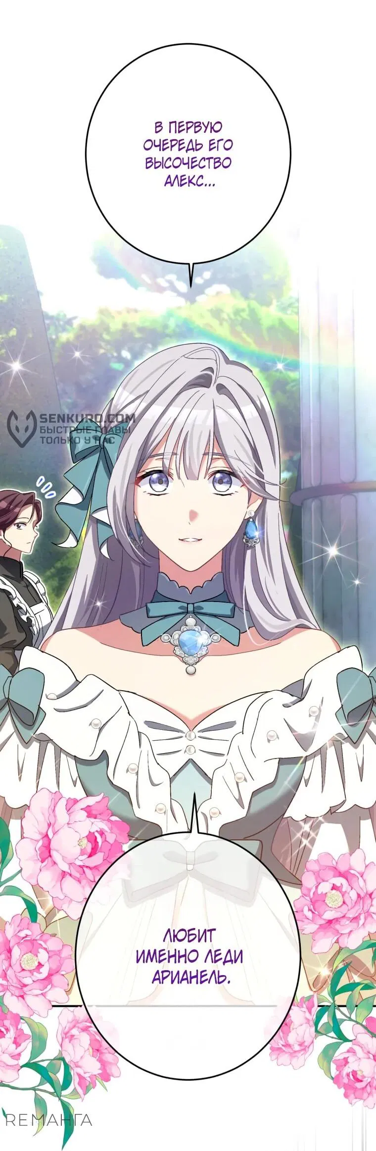 Манга Будучи злодейкой, я спасу любимчика игры! - Глава 37 Страница 38