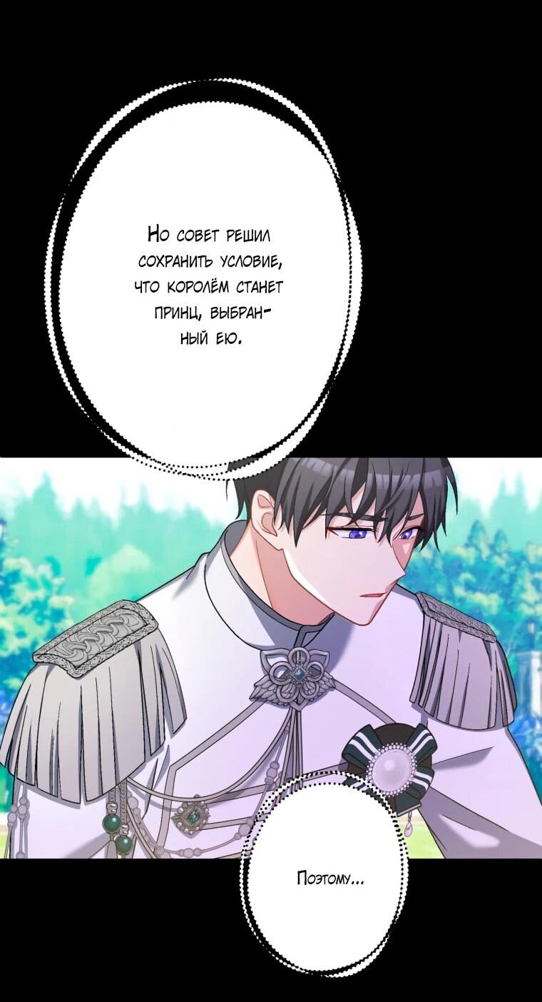 Манга Будучи злодейкой, я спасу любимчика игры! - Глава 37 Страница 20