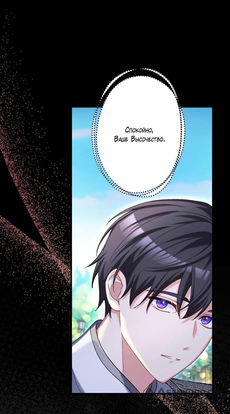 Манга Будучи злодейкой, я спасу любимчика игры! - Глава 37 Страница 21