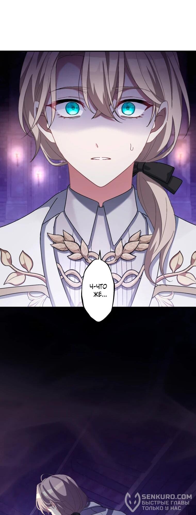 Манга Будучи злодейкой, я спасу любимчика игры! - Глава 37 Страница 41