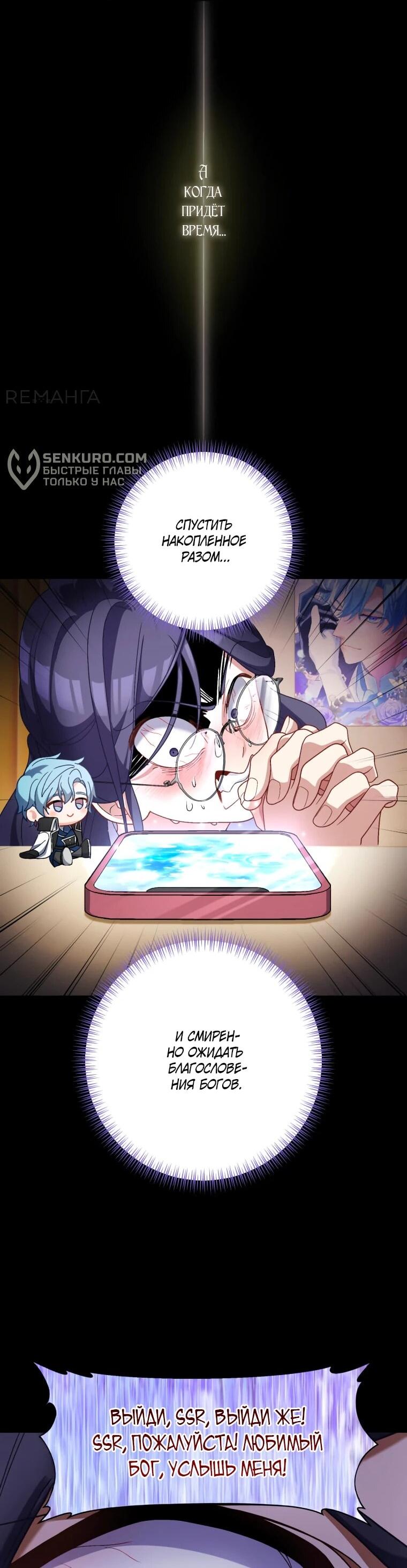 Манга Будучи злодейкой, я спасу любимчика игры! - Глава 37 Страница 5