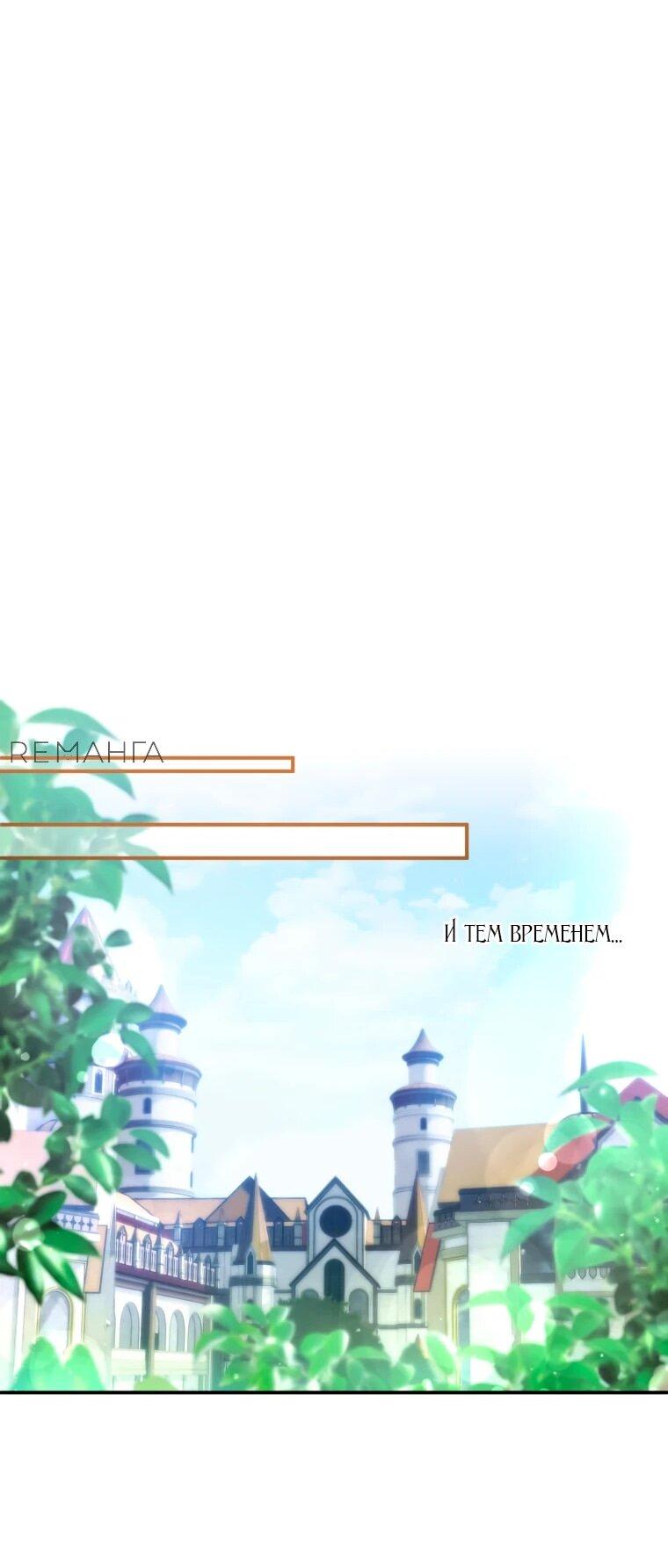 Манга Будучи злодейкой, я спасу любимчика игры! - Глава 37 Страница 40