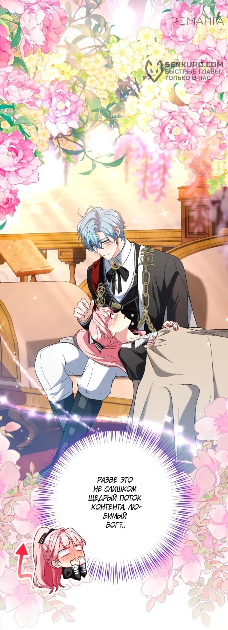 Манга Будучи злодейкой, я спасу любимчика игры! - Глава 37 Страница 9