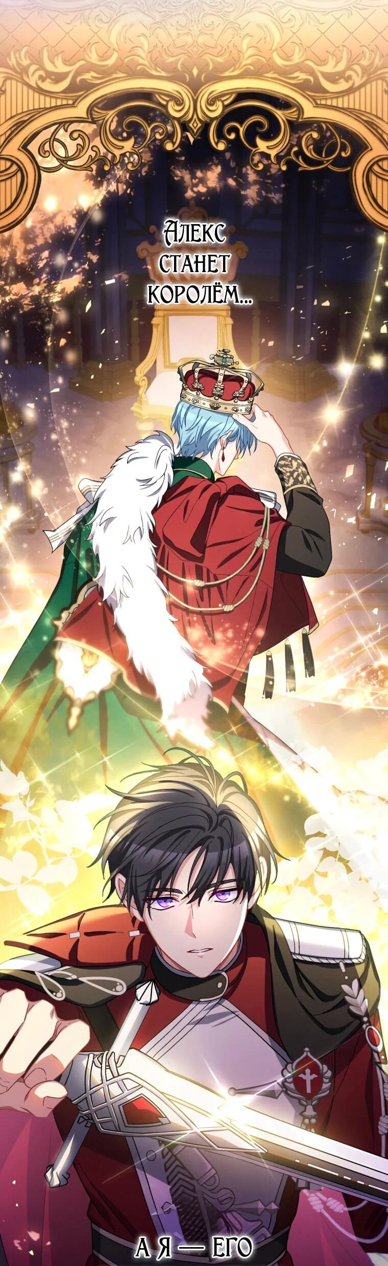 Манга Будучи злодейкой, я спасу любимчика игры! - Глава 37 Страница 25