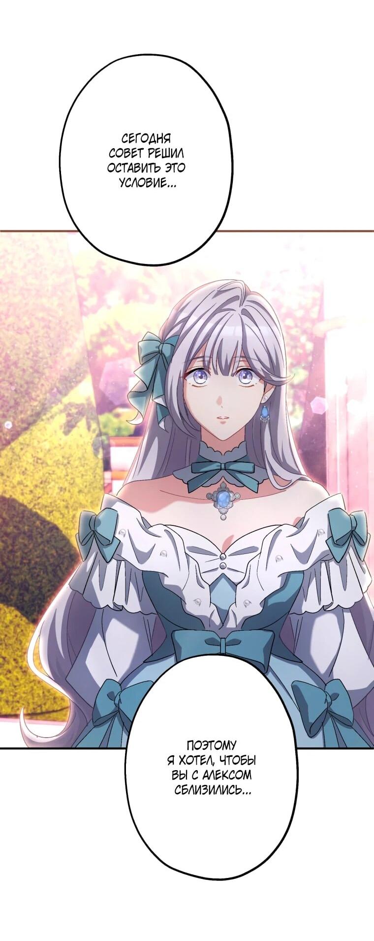 Манга Будучи злодейкой, я спасу любимчика игры! - Глава 37 Страница 33