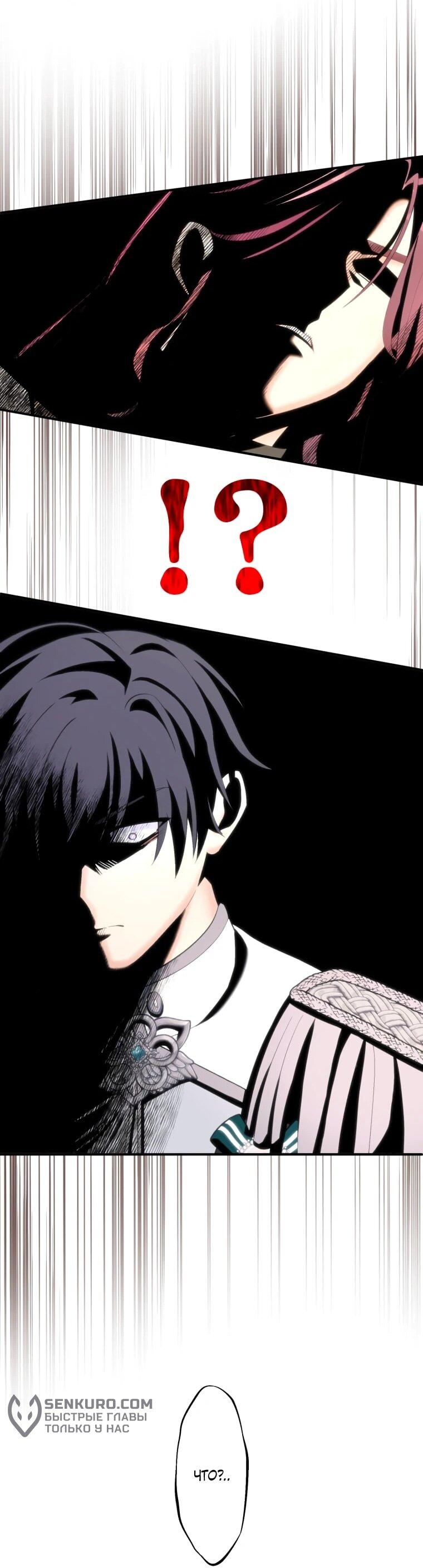 Манга Будучи злодейкой, я спасу любимчика игры! - Глава 37 Страница 39