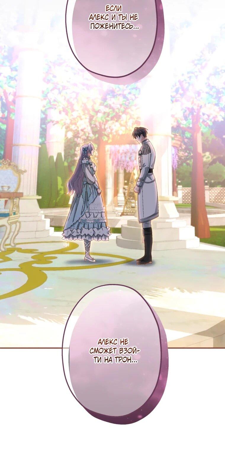 Манга Будучи злодейкой, я спасу любимчика игры! - Глава 37 Страница 32