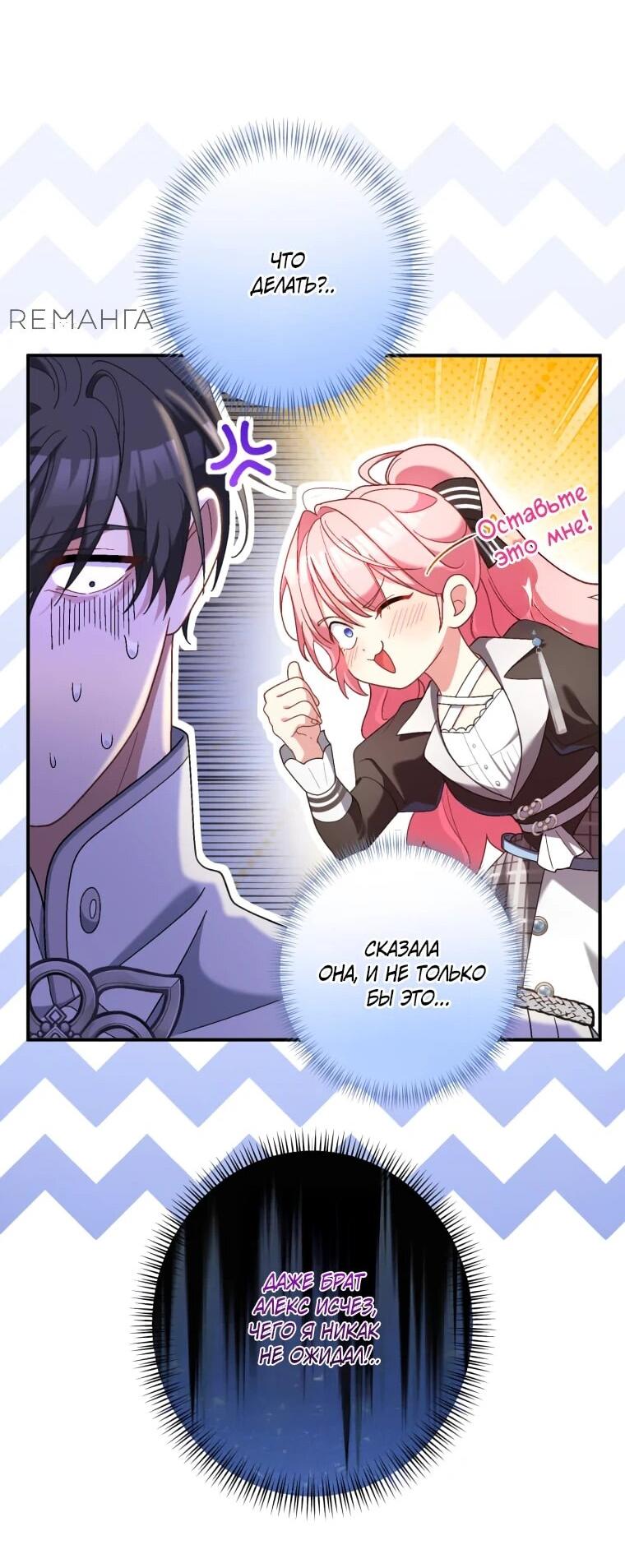 Манга Будучи злодейкой, я спасу любимчика игры! - Глава 37 Страница 18