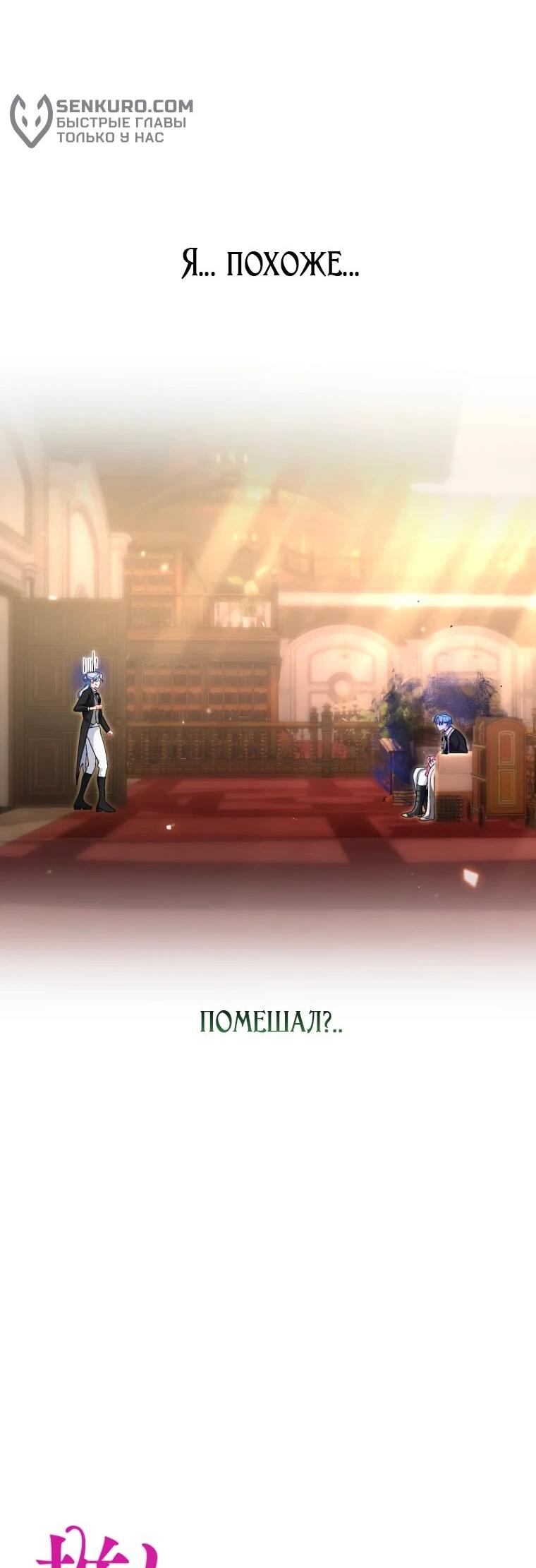 Манга Будучи злодейкой, я спасу любимчика игры! - Глава 37 Страница 16