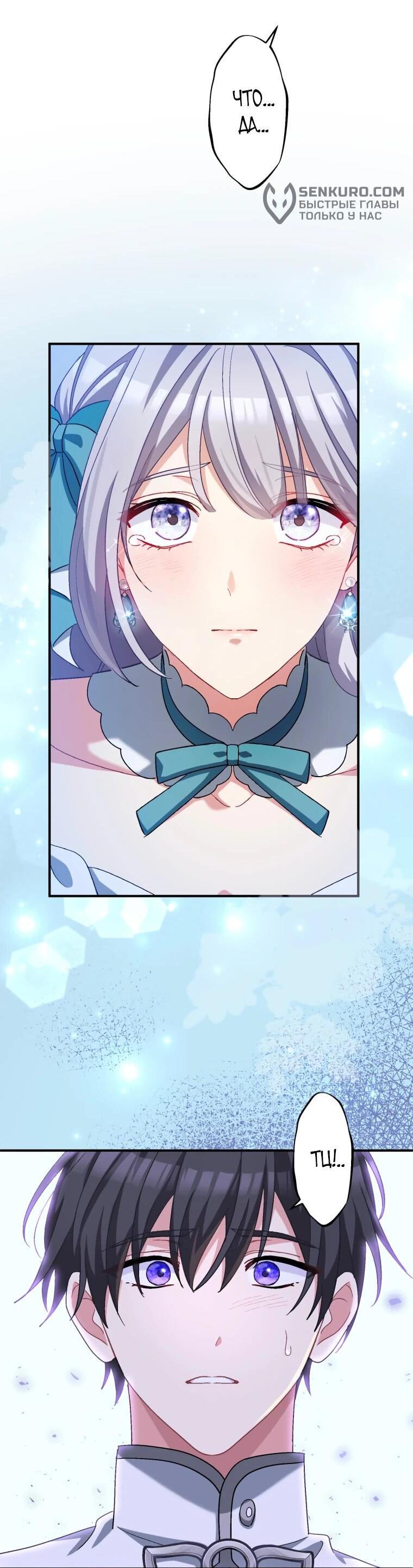 Манга Будучи злодейкой, я спасу любимчика игры! - Глава 37 Страница 30