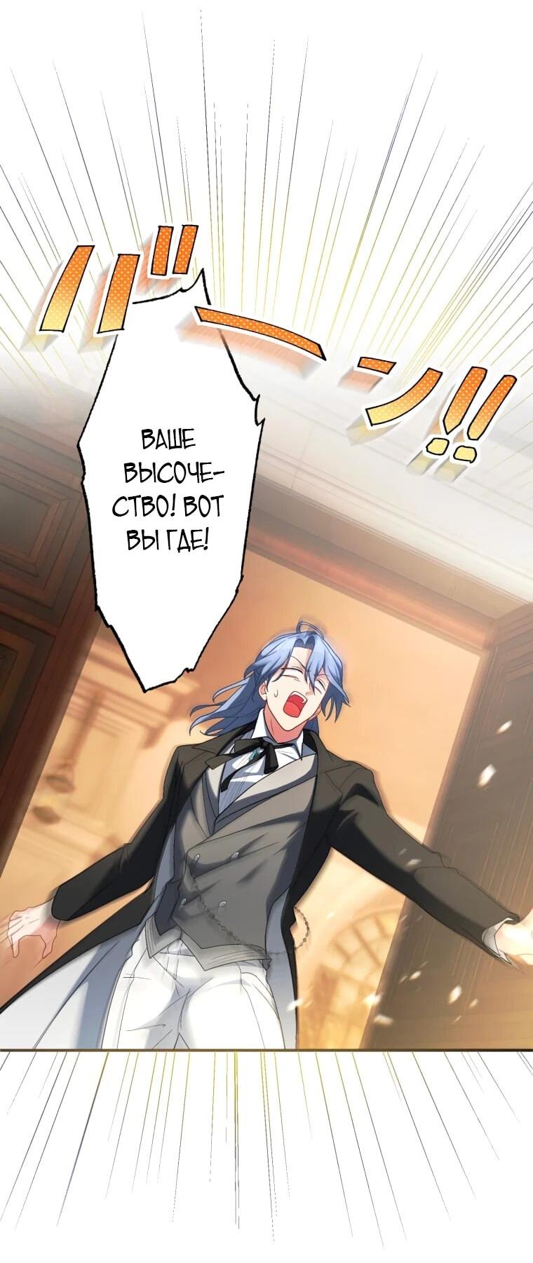 Манга Будучи злодейкой, я спасу любимчика игры! - Глава 37 Страница 12