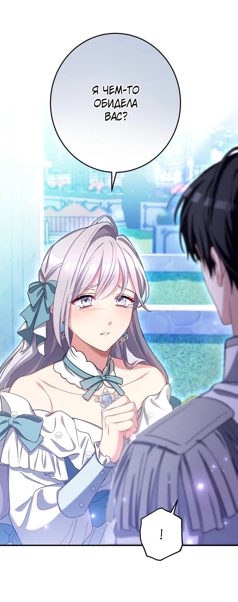 Манга Будучи злодейкой, я спасу любимчика игры! - Глава 37 Страница 28