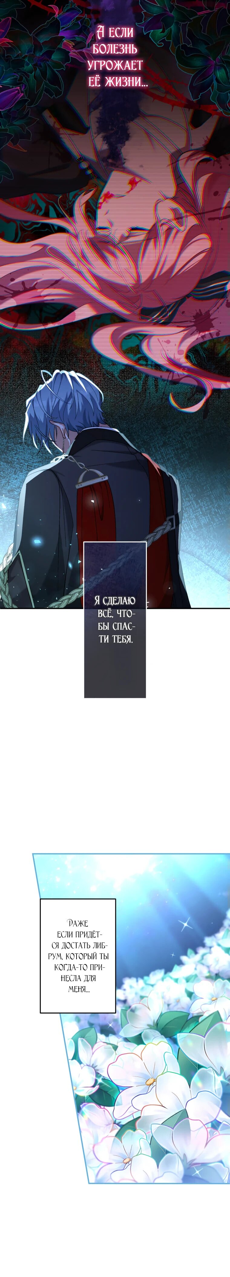 Манга Будучи злодейкой, я спасу любимчика игры! - Глава 36 Страница 9