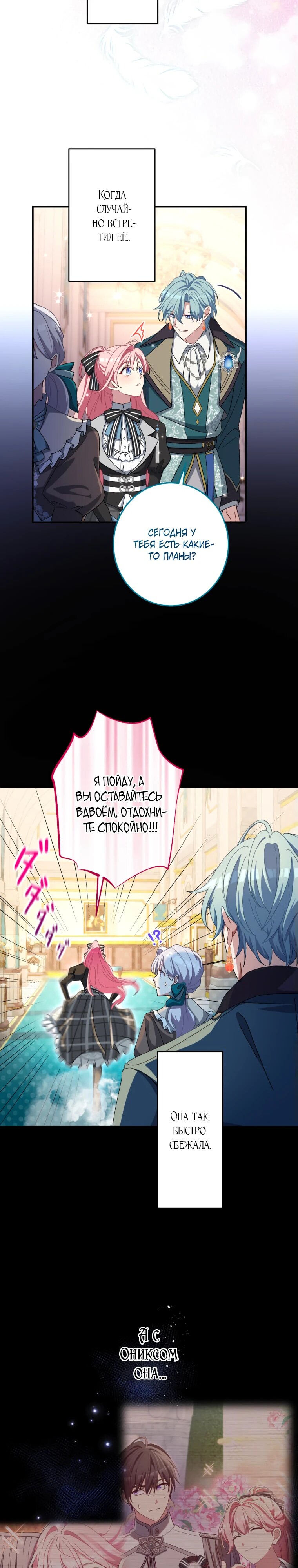 Манга Будучи злодейкой, я спасу любимчика игры! - Глава 36 Страница 11
