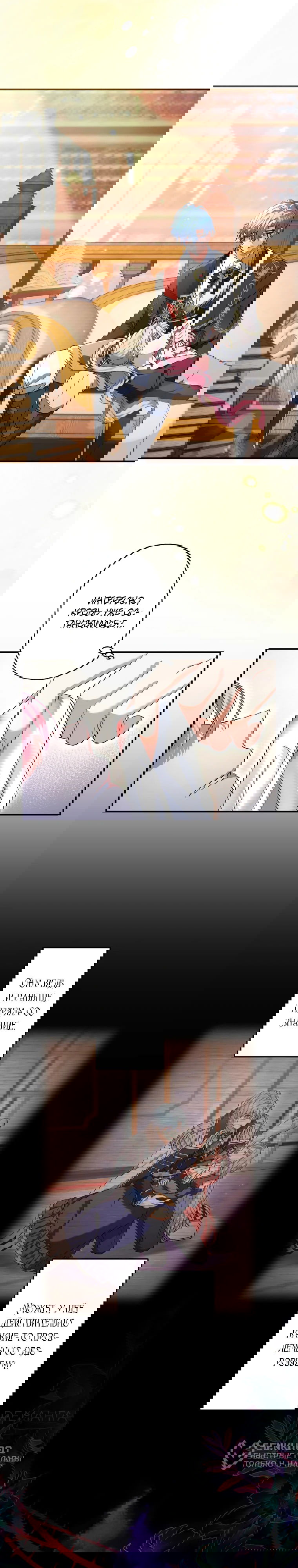 Манга Будучи злодейкой, я спасу любимчика игры! - Глава 36 Страница 8